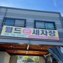 월드세차장 이미지