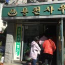 용천목욕탕 이미지