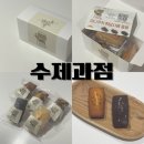 답례품으로 딱 좋은 개별포장 휘낭시에 수제과점