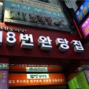 18번완당집 이미지