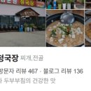 할머니네청국장