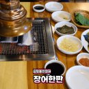 삼막풍천장어