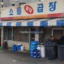 소들곱창 이미지