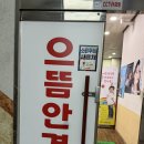 미르안경 안산상록수점 | 👓 안산 상록수안경점 으뜸안경친구 방문 후기