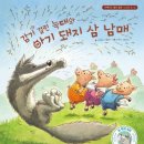 돼지3남매 이미지