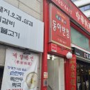 동아반점 이미지