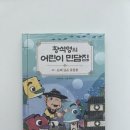 서평 아이휴먼 &lt;황석영의 어린이 민담집&gt; 26. 은혜 갚은 동물들