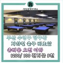 오천당구장 이미지