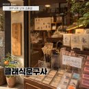 문구사 - 송파구 올림픽로35길 112 | 제주 공항근처 소품샵 클래식문구사 감성 문구샵 방문후기