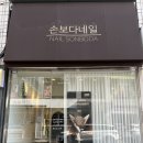 손보다네일