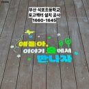 석포초등학교
