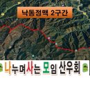 [제1164차] 낙동정맥 2구간 (7월12일) 산행 안내 및 예약방 이미지