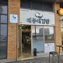 부산 영도 태종대 | [부산 영도맛집] 해양박물관 근처 태종대김밥 포장 후기