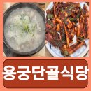 용궁단골식당2호점 | 예천 순대국 깔끔하면서 누린내 없는 용궁단골식당2호점 다녀온 내돈내산 후기