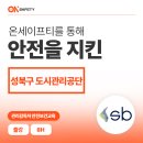성북구도시관리공단 이미지