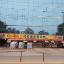 할인식자재마트주