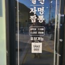 자명 밀면&짬뽕 이미지