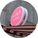 언니동생디저트 이미지