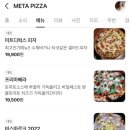 메타피자 네이버블로그