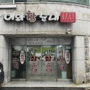 이화순대 - 113695 | [경산 하양] n번째 방문한 가성비좋은 정식, 국밥, 전골 현지인맛집 '이화참순대' 후기