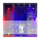 시온사이언스 | 아이와 과학마술공연 원더매직 오리지널 과학마술콘서트 창원 사이언스 매직쇼 후기