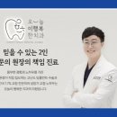 오늘이행복한치과의원 이미지