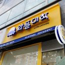 와플대학문산당동캠퍼스