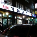 거북곱창 이미지