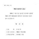 제 9대 원주시볼링협회장 당선인 공고 이미지