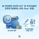 신의료기 | 암 진단비만 있으면 OK? '암 주요치료비' 모르면 후회하는 이유 (feat. 보맵)