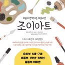 조이아트미술교습소 - 강서구 마곡중앙로 59-21 | 조이아트미술교습소