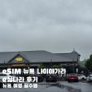 갤러리E | 뉴욕 여행 필수템 eSIM 미국유심 뉴욕 나이아가라 e심나라 후기
