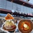 불고기냉면 | 수유 맛집 점심 이설면옥 수유본점 옛날불고기와 회냉면 후기