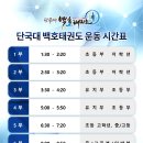 단국대 백호 태권도장 이미지