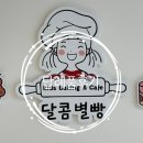 푸르지오키즈어린이집 | 천안아산 키즈베이킹, 쿠킹클래스, 답례품까지 완벽한 달콤별빵