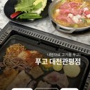 푸고 대전관평점 이미지