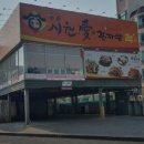 시원애감자탕 동호방촌직영점 이미지