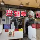 반전갈비후라이드 | [부산 깡통시장 맛집] 웨이팅 필수 돼지갈비 후라이드 깡돼후 내돈내산 후기 주차꿀팁