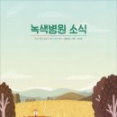 녹색병원 이미지