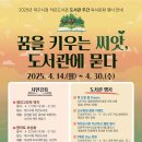 작은씨앗도서관 이미지