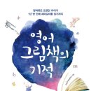 영어 그림책 읽기(6~7세) 이미지