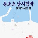 용초민박 네이버블로그