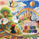 남지도서관 | 도서관 어린이 공연 추천, 이천 마장도서관 〈뮤지컬 새하와 알록달록 색깔친구들〉 후기
