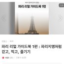 LA식당 | 🇫🇷 [파리 가성비 맛집] 19.5유로 미친 가성비 코스요리 식당 후기 (La Citrouille)