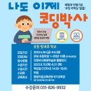 이젠, 나도 코딩 박사 이미지