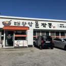 누룽지 | 울산대왕암돌짬뽕 울산동구맛집 대왕암 근처 누룽지 돌판 짬뽕·짜장 맛집 솔직 후기