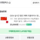 할인 꿀팁 ! 10분만에 영화 할인 티켓으로 저렴하게 예매하기ㅣCGV 청주율량 히트맨2 내돈내산 예매 후기