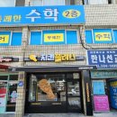 치킨플러스동수역점 이미지