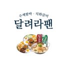 달려라 쌀국수 이미지