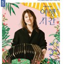 고상지전 「고상지의 반도네온 콘서트」 이미지